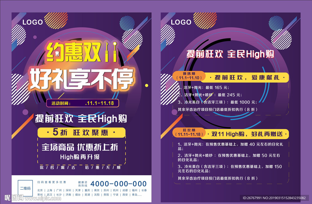 好孔享不停 双十一DM单