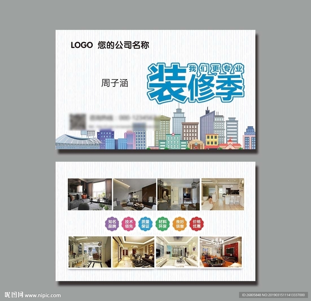 装修名片