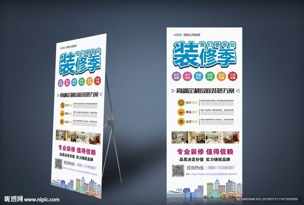 装修展架