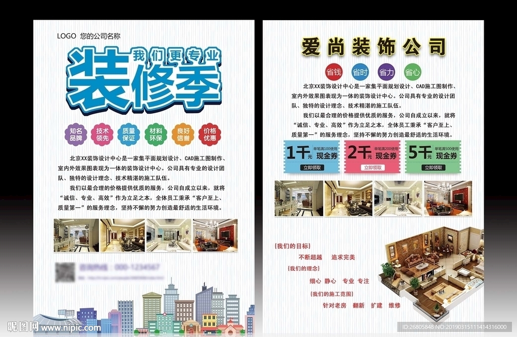 装修