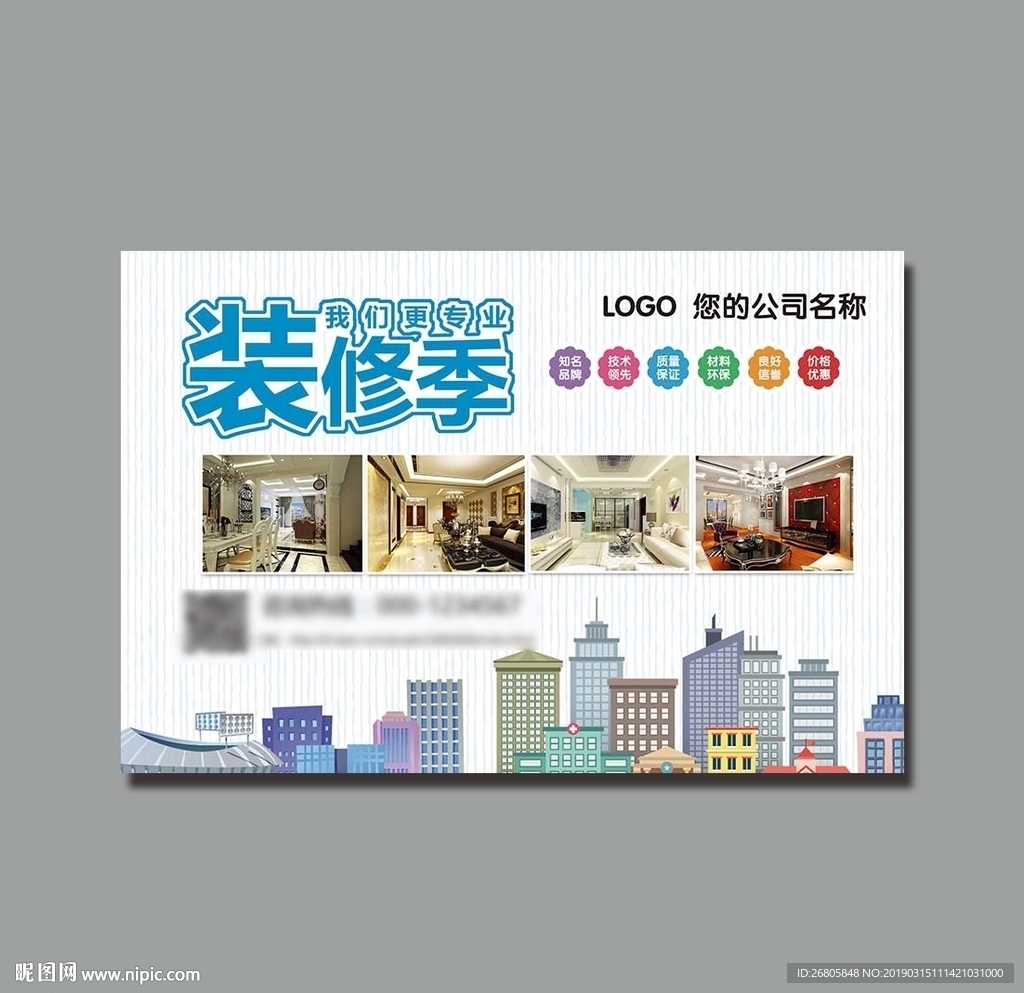 装修海报
