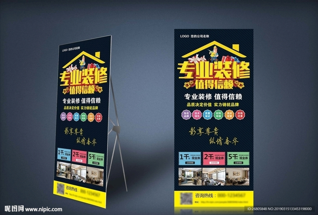 装修展架