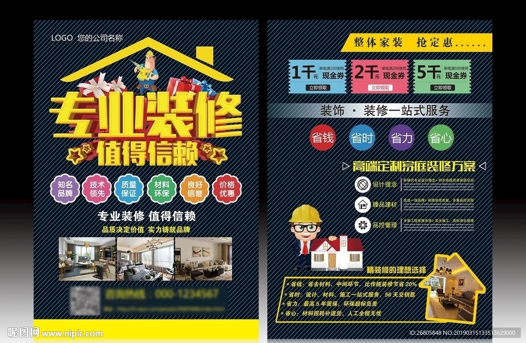 装修宣传单