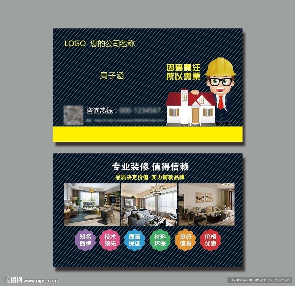 装修名片