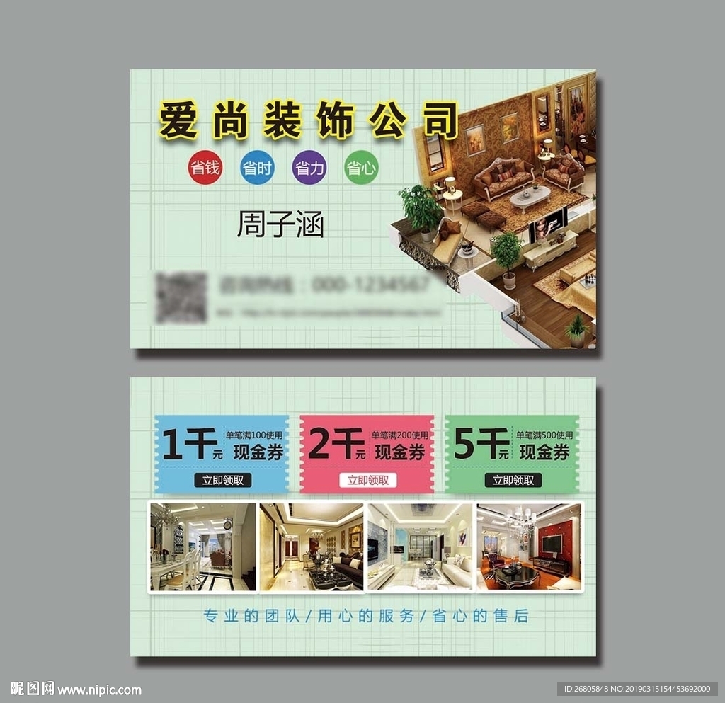 装饰装修名片