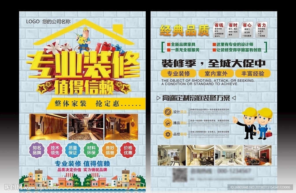 装修