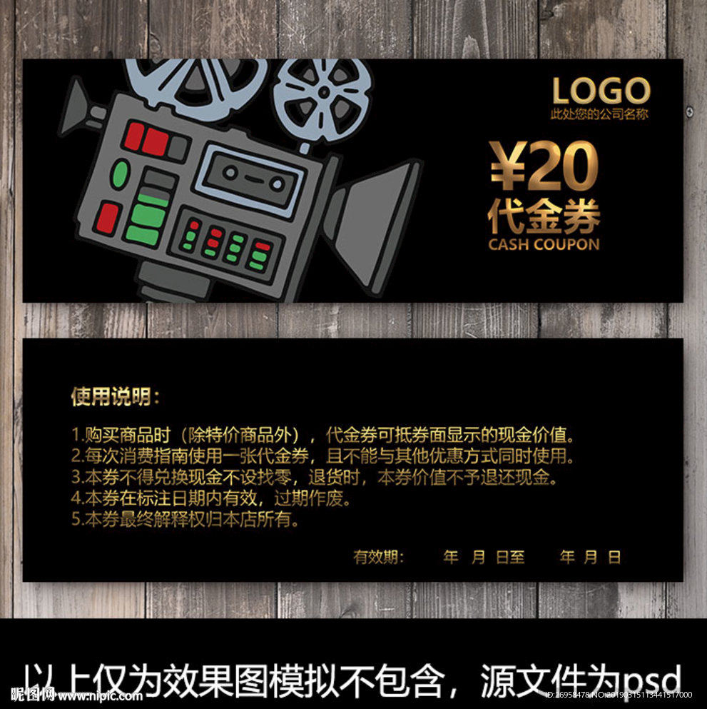 电影院代金券