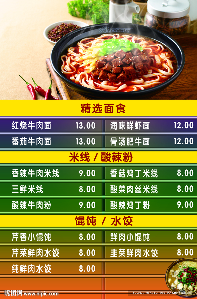 面食