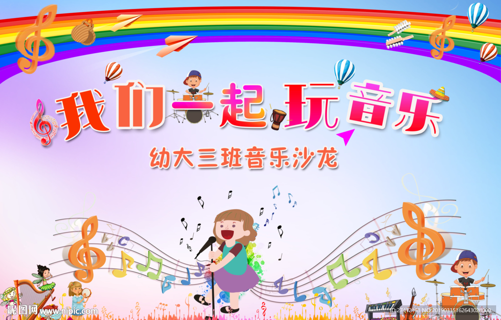 幼儿园音乐沙龙