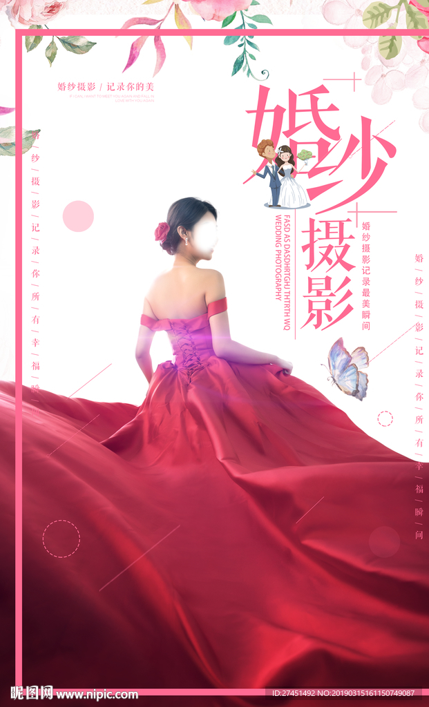 婚纱海报