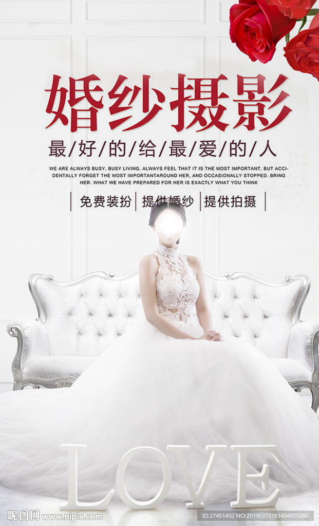 婚纱海报