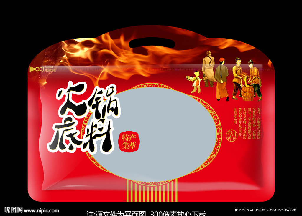 火锅底料