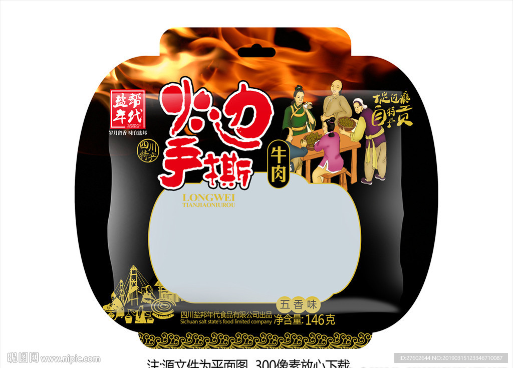 火边牛肉