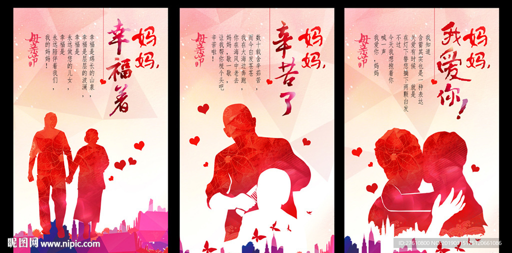 母亲节 手机屏海报