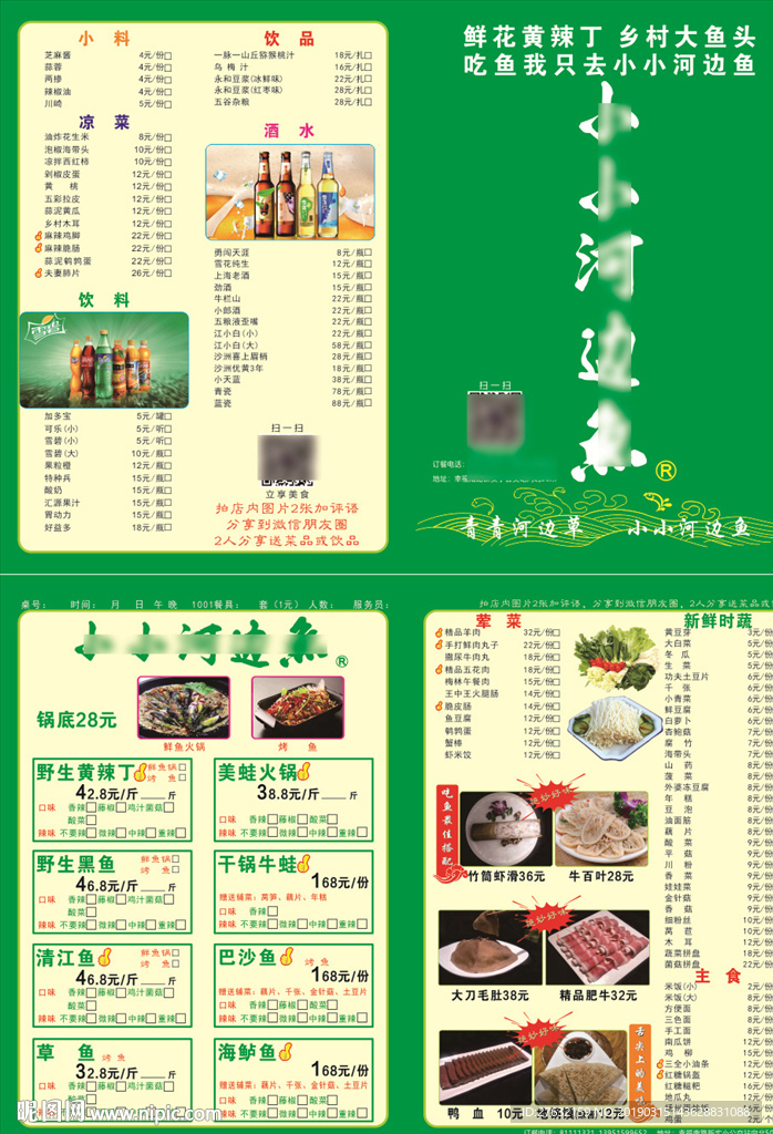 小小河边鱼菜单