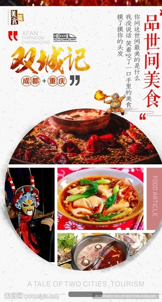 成都