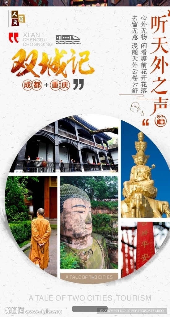 成都