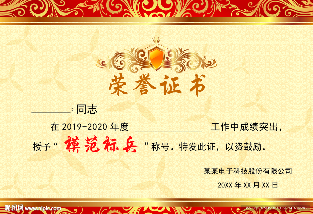 公司企业个人获奖荣誉证书模板