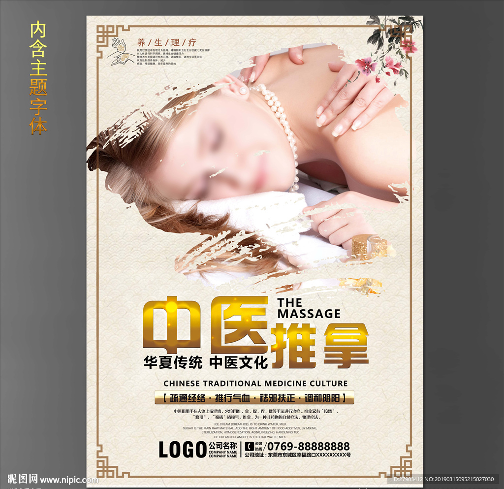 推拿