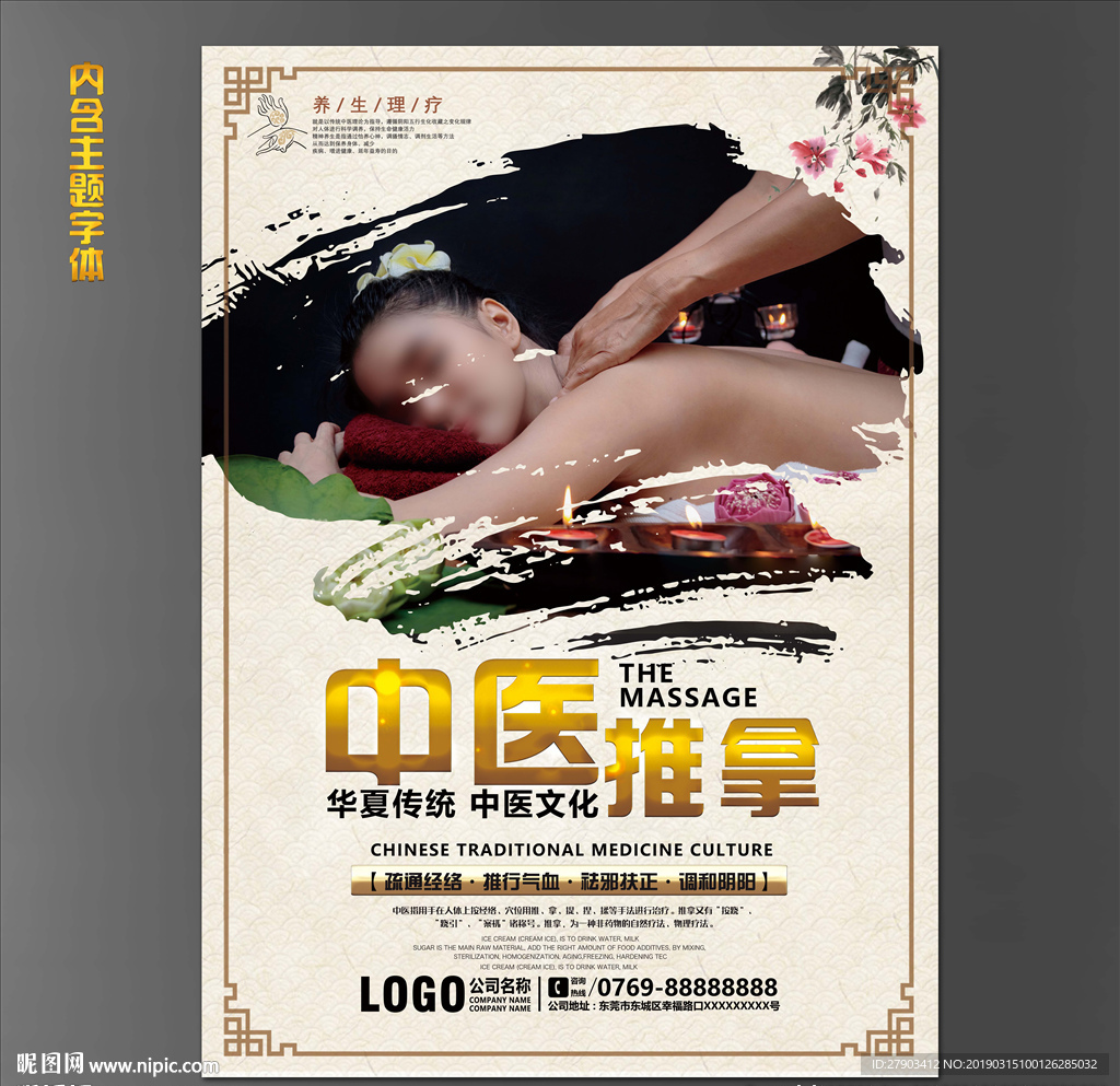 推拿