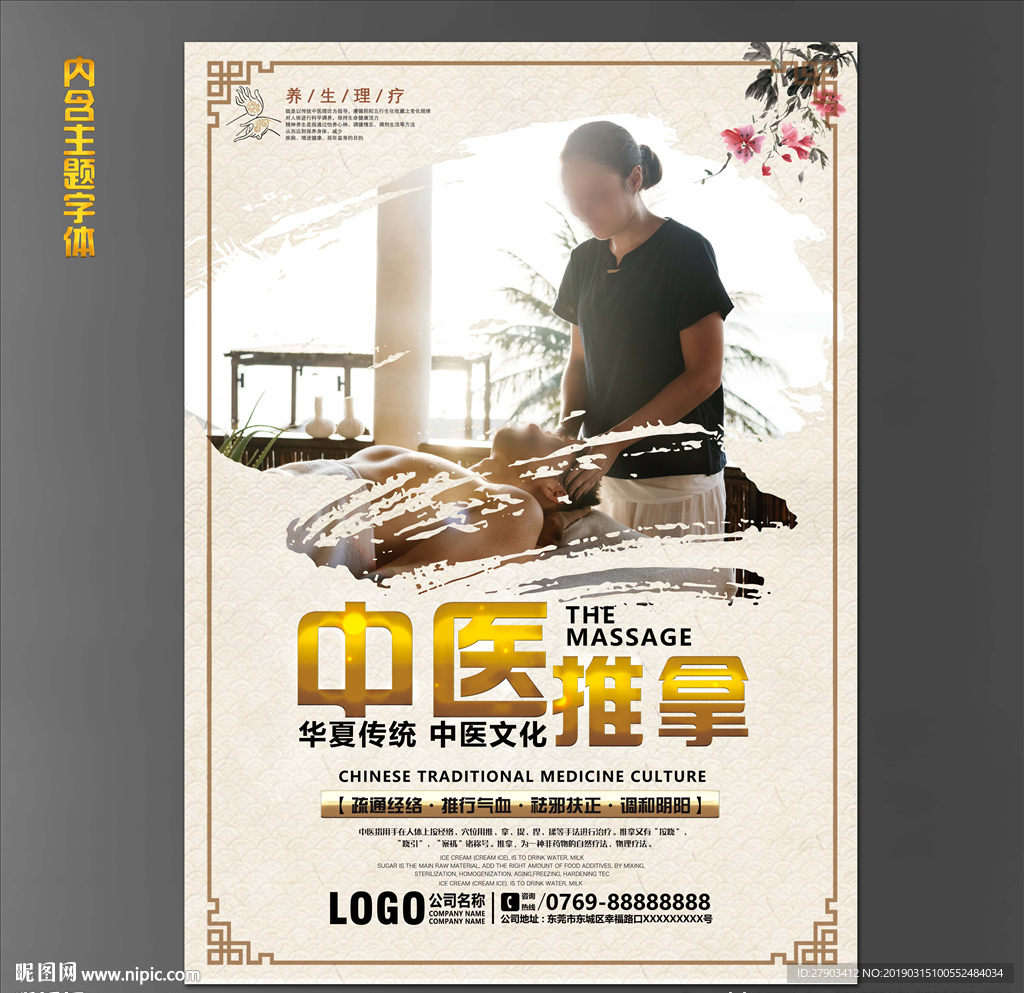 推拿
