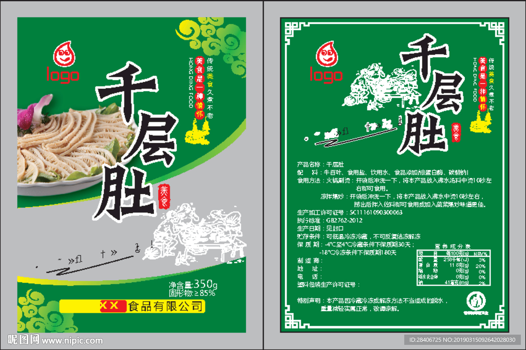 千层肚