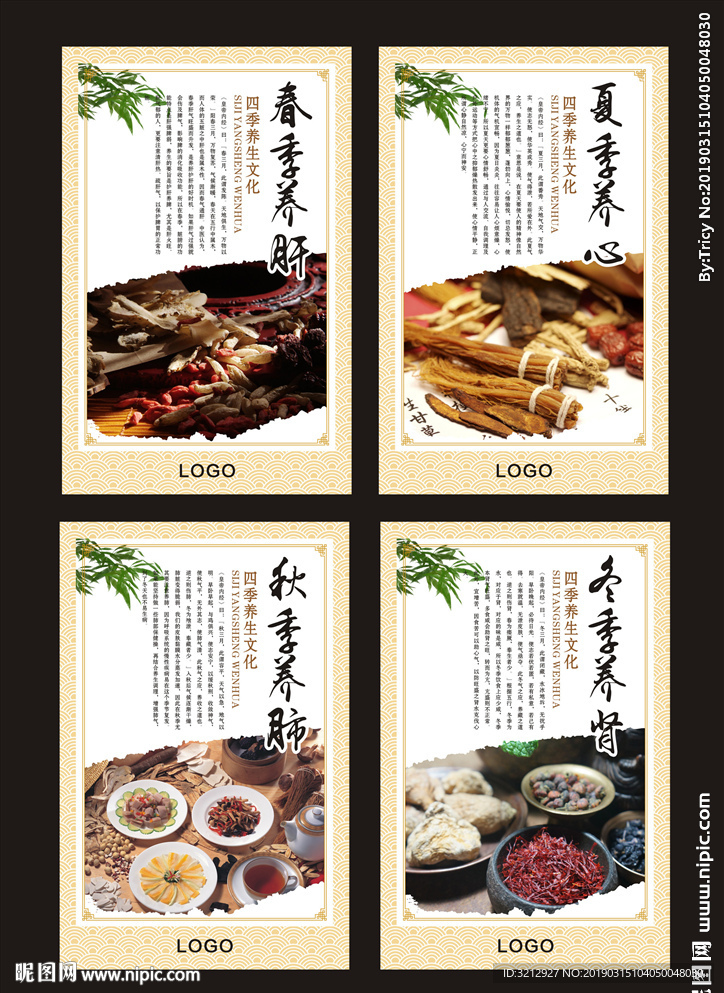 中医四季养生展板