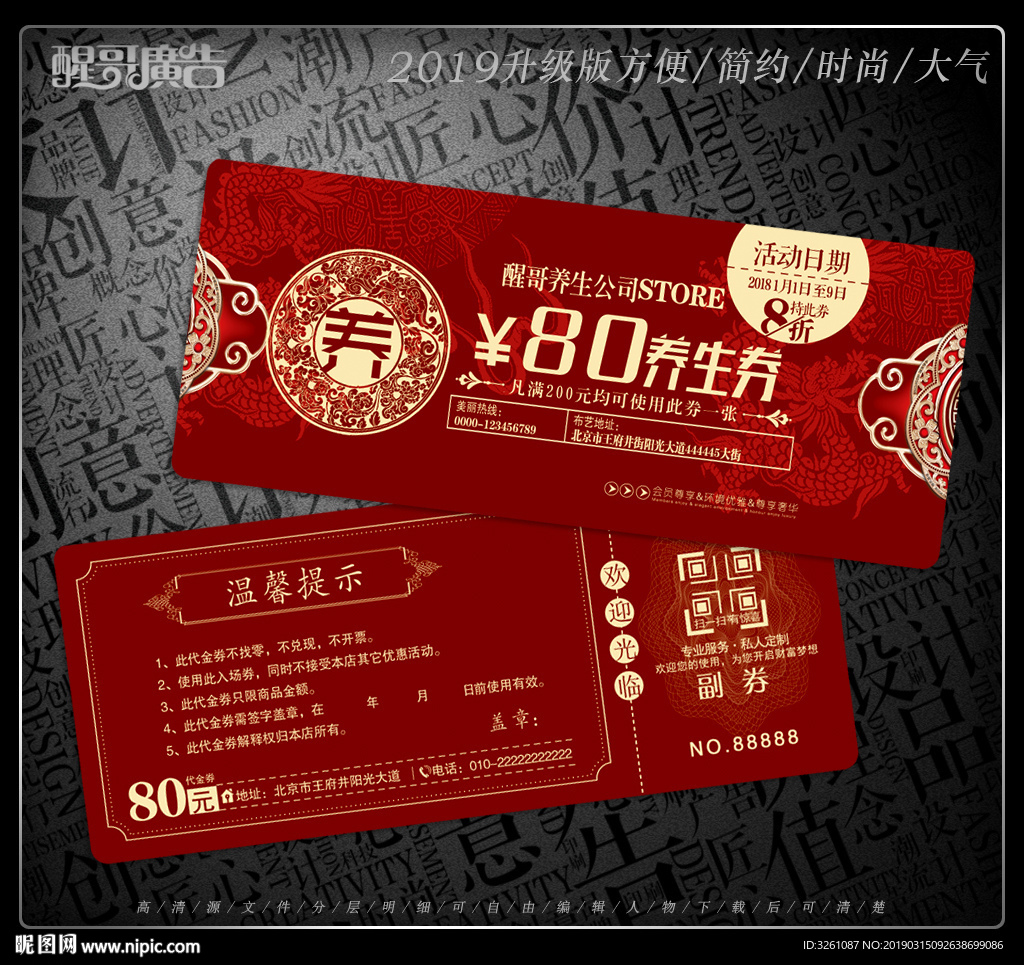 养生代金券