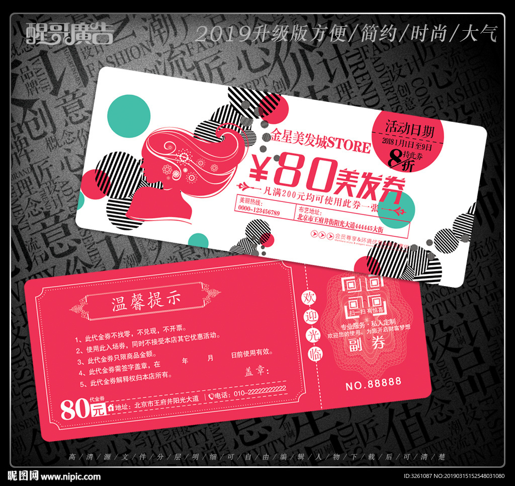 美发代金券