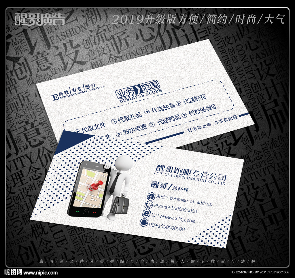 跑腿公司名片