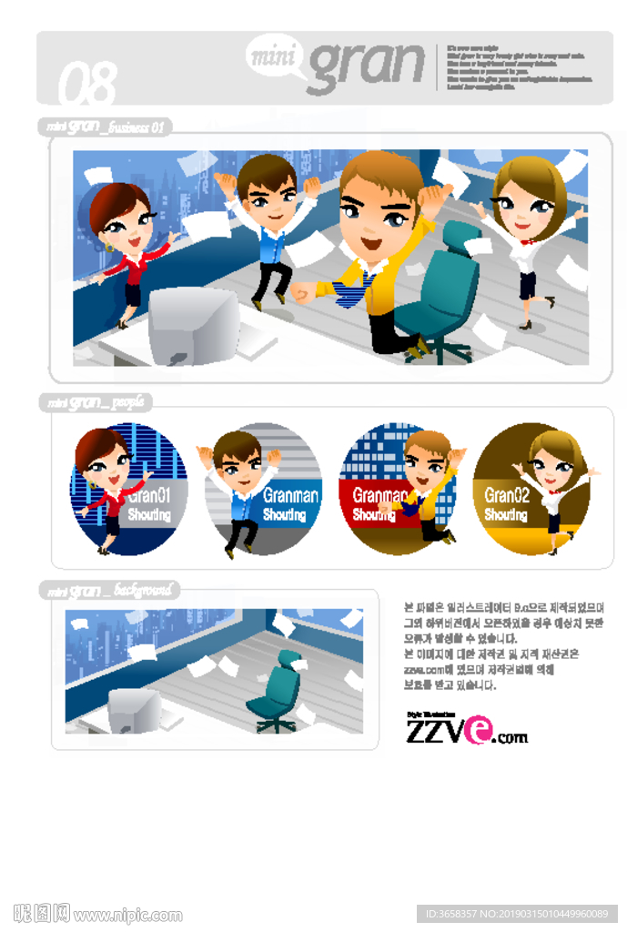 韩国卡通插画