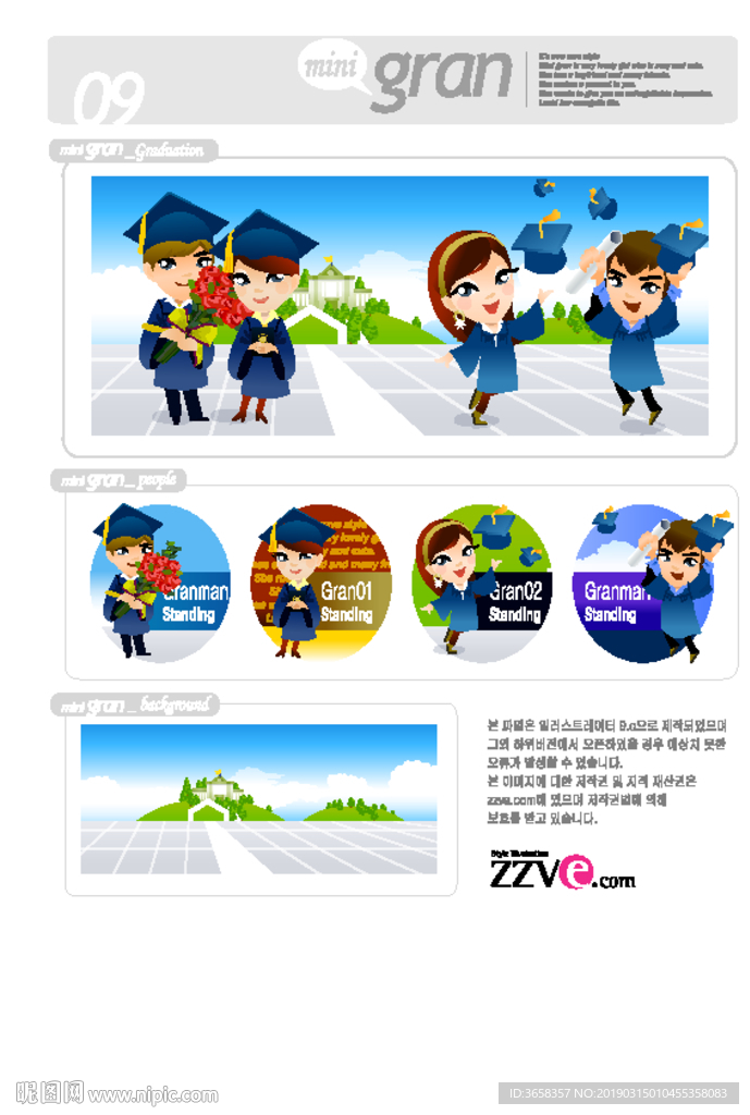 韩国卡通插画