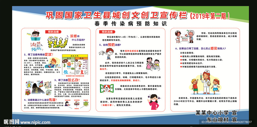 创文创卫宣传栏
