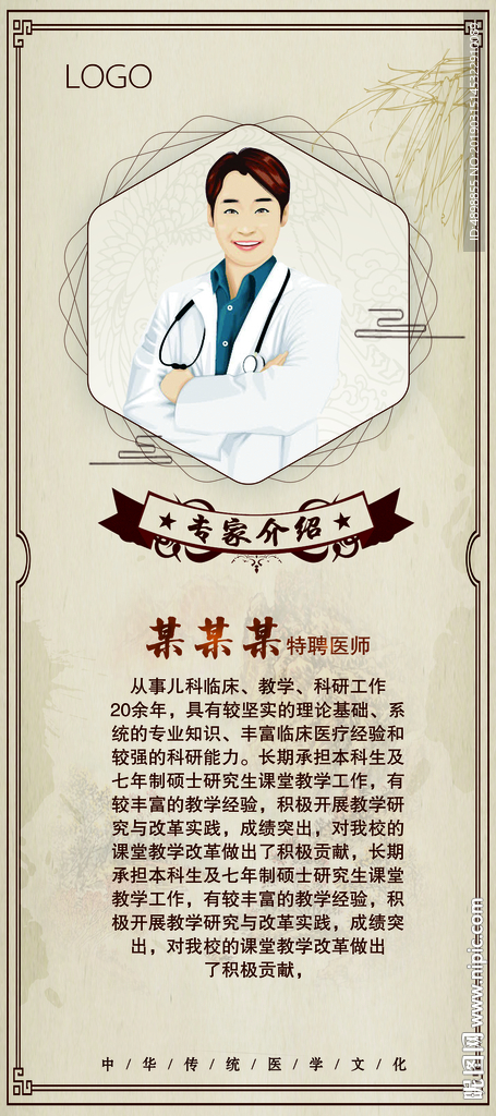个人展架  中医展架