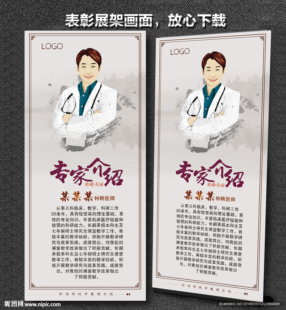 个人展架 中医展架 中医海报