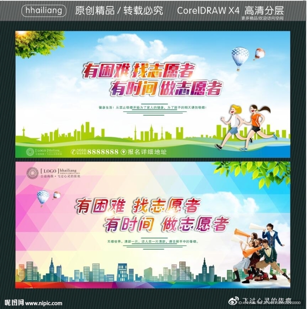有困难 找志愿者 有时间 做志
