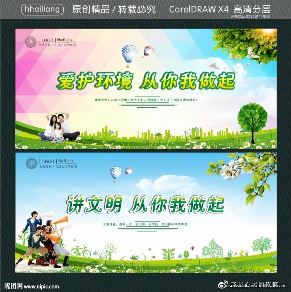 爱护环境 从你我做起 讲文明