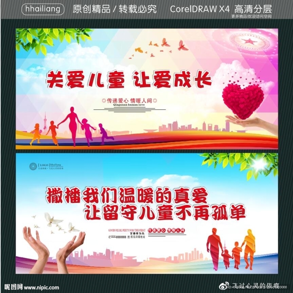 关爱儿童 让爱成长 撒播我们温