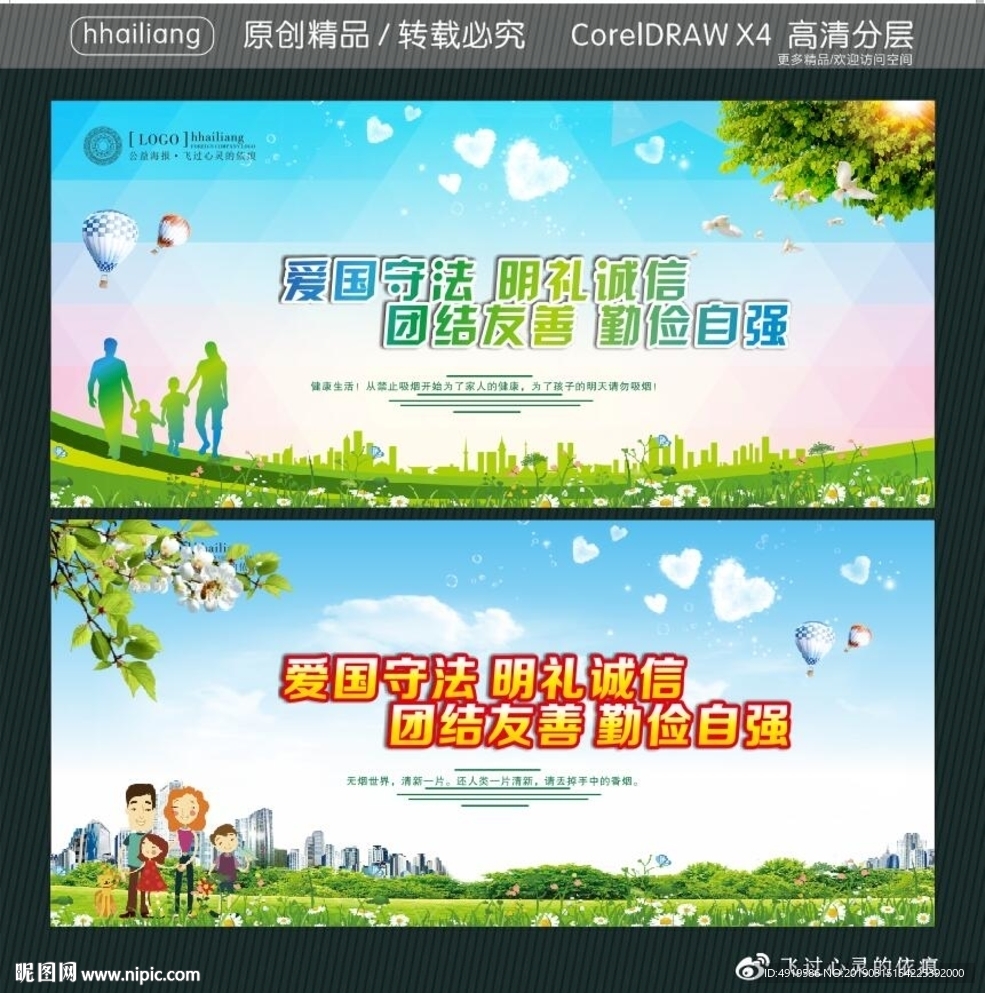 爱国守法 明礼诚信 团结友善