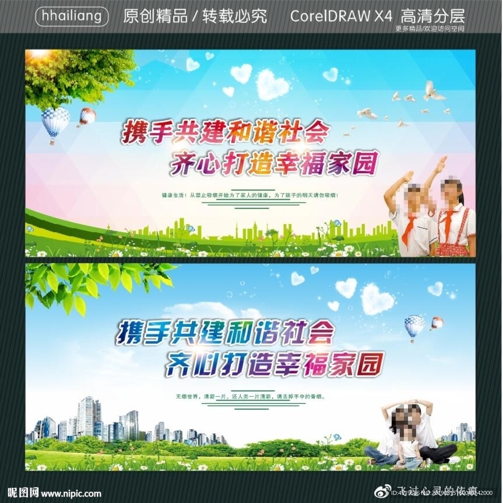 携手共建和谐社会 齐心打造幸福