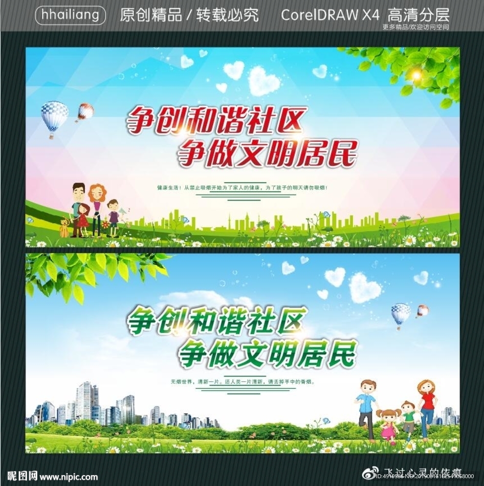 争创和谐社区 争做文明居民