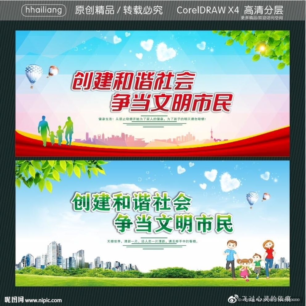 创建和谐社会 争当文明市民