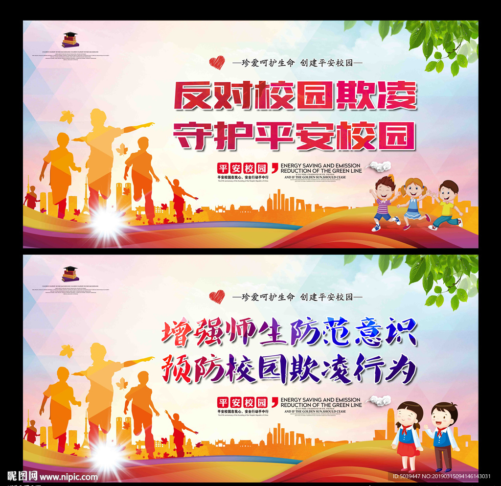 反对校园暴力