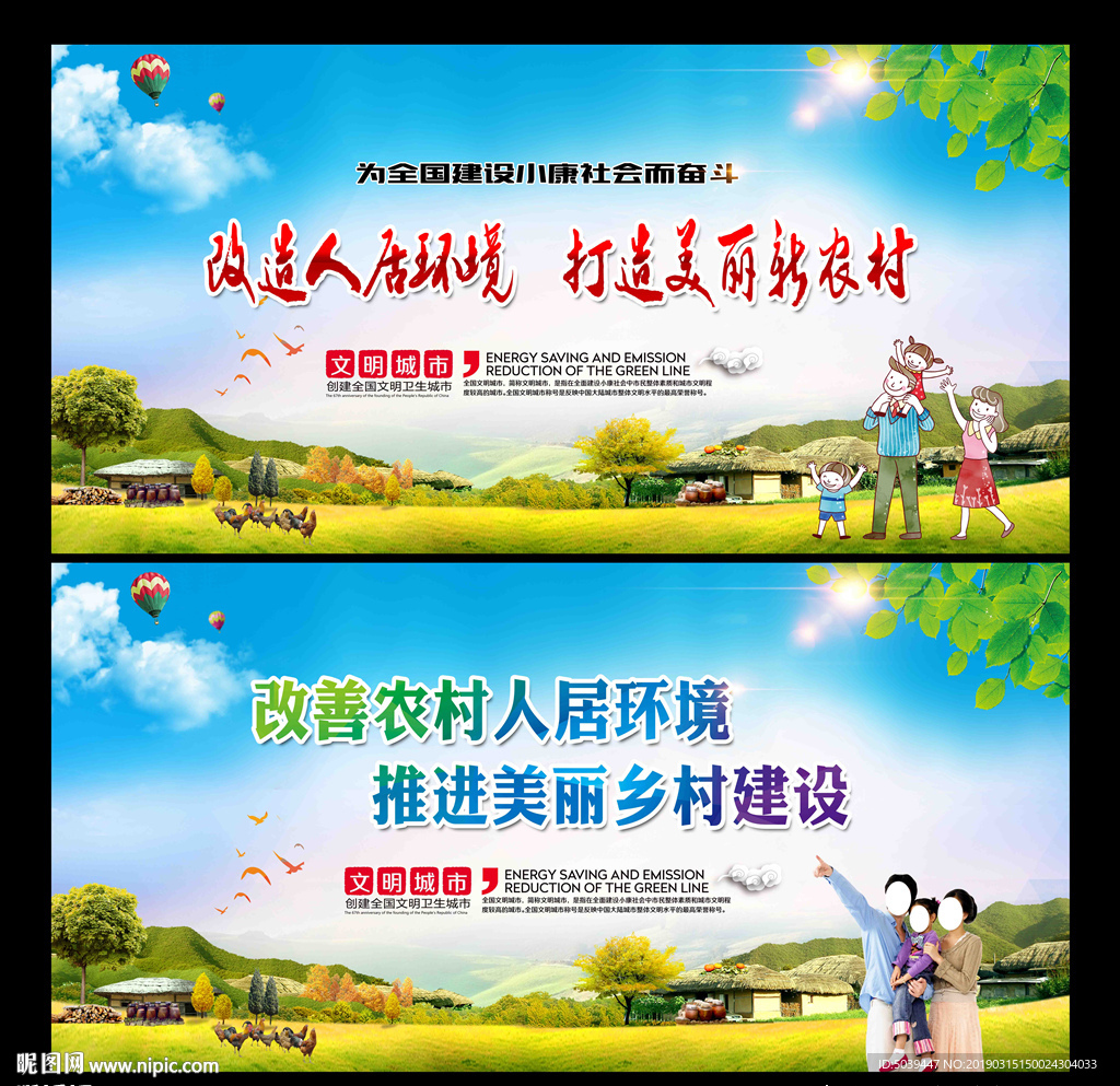 改善人居环境