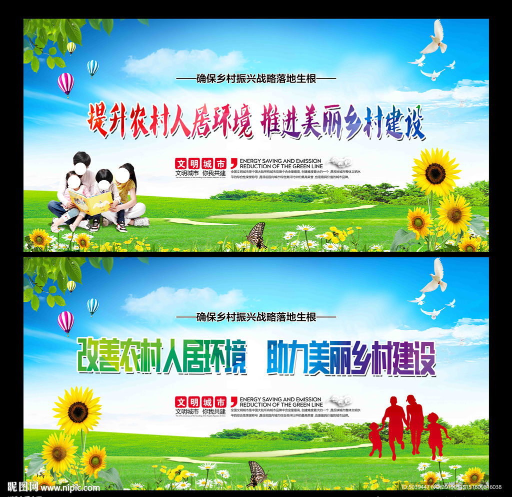 改善人居环境