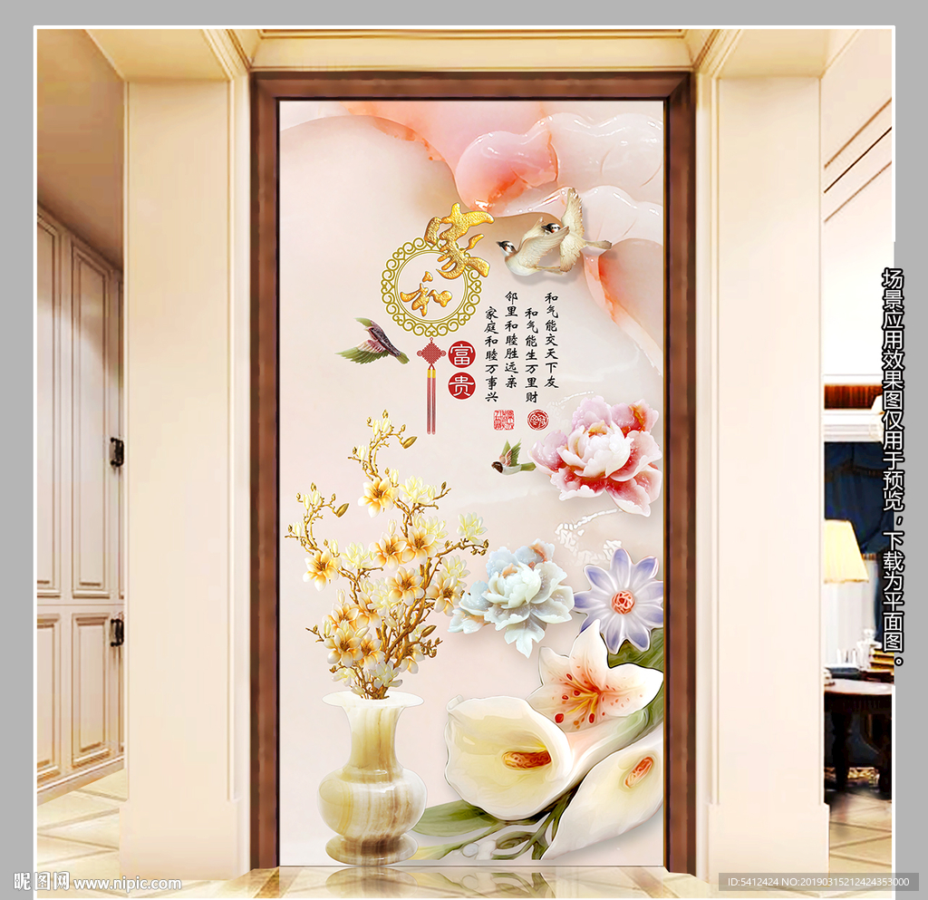 玉雕兰花家和富贵玄关背景墙