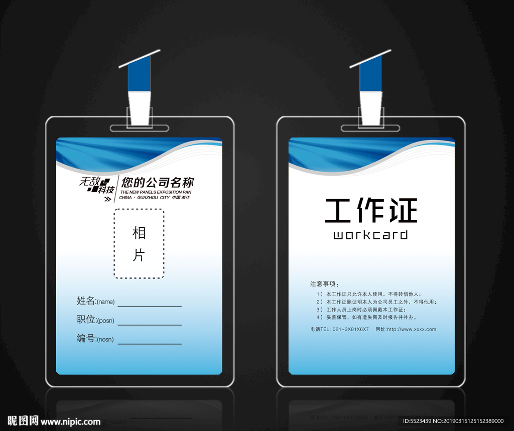 工作证