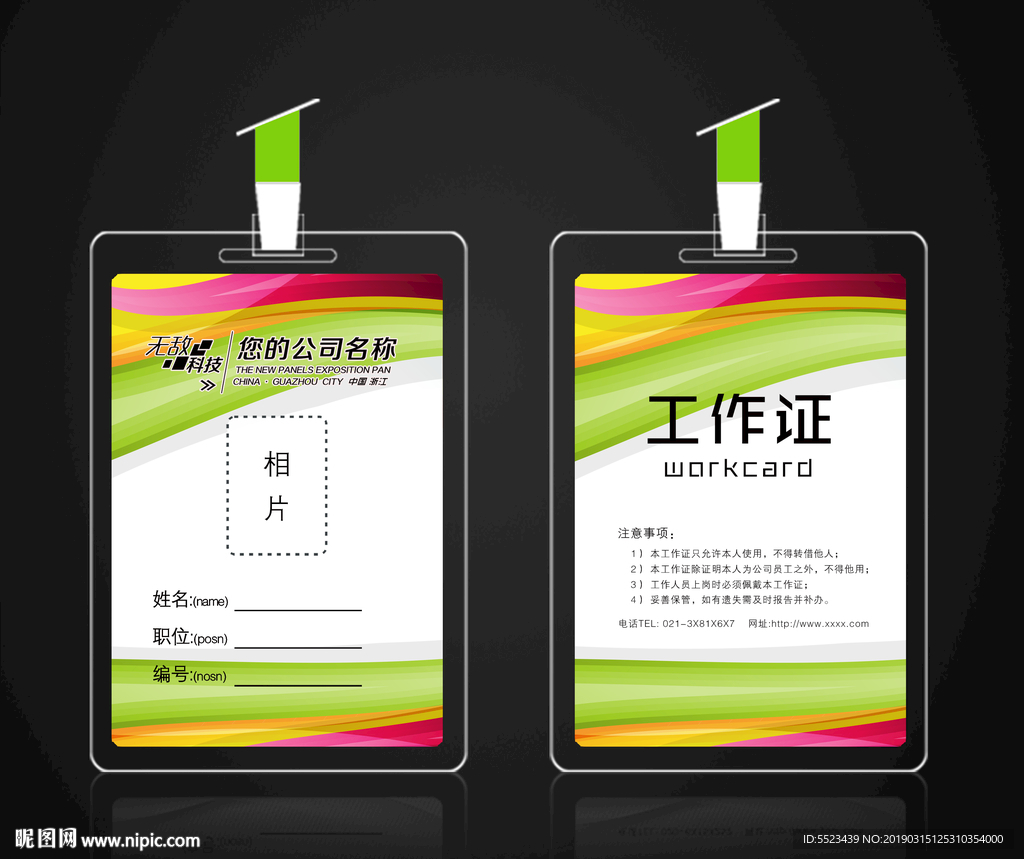 工作证