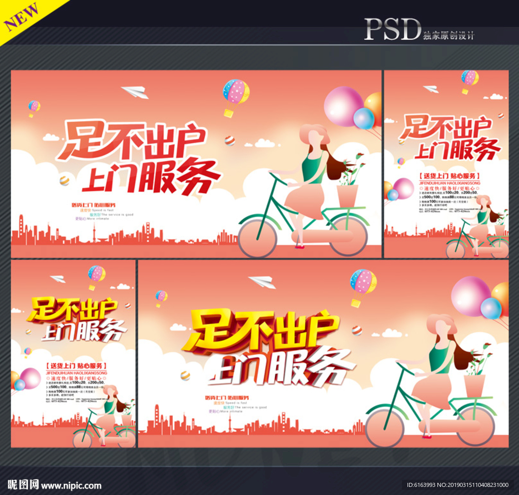 送货上门
