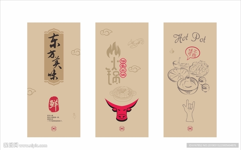 火锅挂画